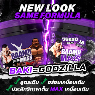 BAAM ULTRA MASS (20 LB) | แหล่งพลังงาน สารอาหาร + วิตามิน