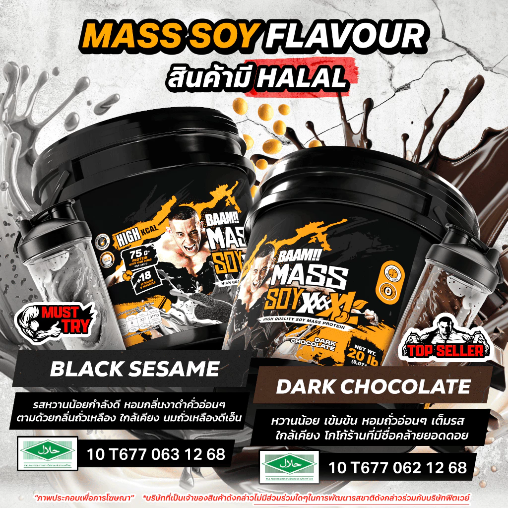 [ชุดโปรโมชั่นเซ็ต] BAAM MASS SOY BEGINNER SET ขนาด 6 LB | ชุดเพิ่มกล้ามเนื้อ และพลังงานขั้นสุด สำหรับสายเวท & ยกหนัก thumbnail 5