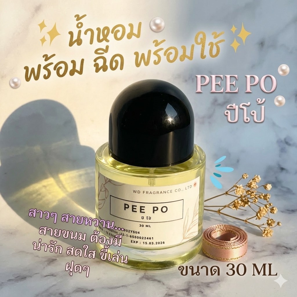 น้ำหอมสำเร็จพร้อมฉีด พร้อมใช้ ขนาด 30 ML. ขวดจิ๋วพกพาง่าย กลิ่นเข้มข้น ใช้งานง่าย พร้อมส่ง ราคา ถูกที่สุด ดีลบีเคเค แกลเลอรีภาพที่ 9