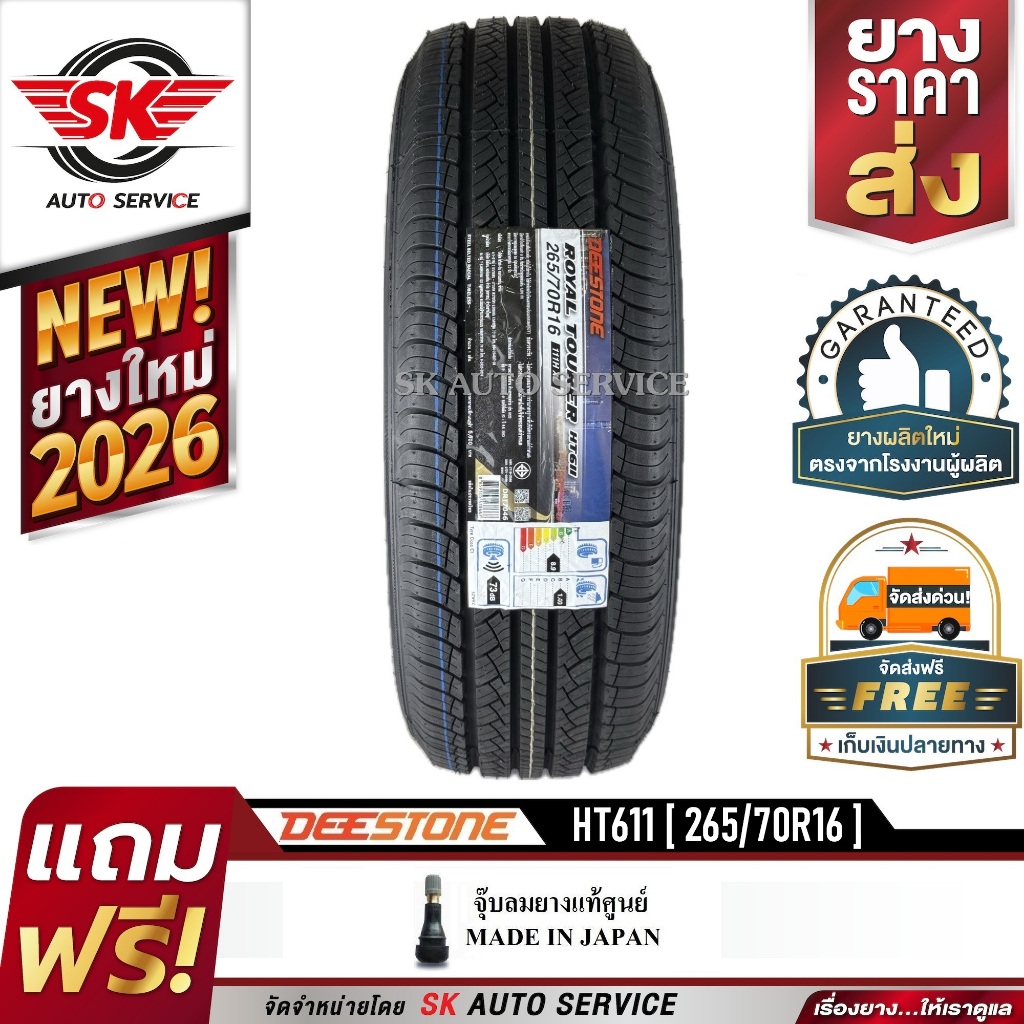 DEESTONE 265/70R16 ยางรถยนต์ (ขอบ16) รุ่น HT611 1 เส้น (ล๊อตผลิตกริ๊ป ปี2026)