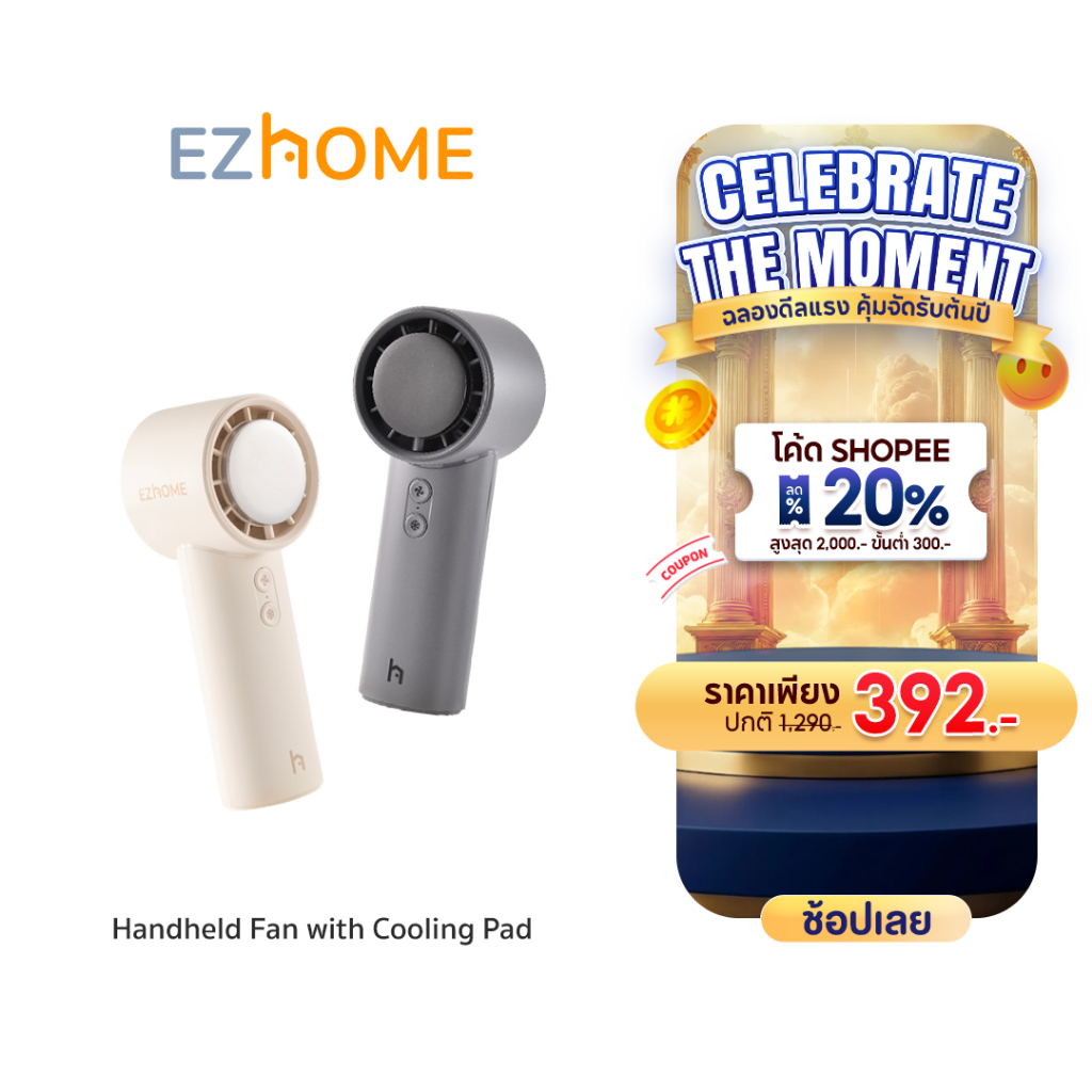 EZhome Handheld Fan with Cooling Pad พัดลมมือถือ พัดลมพกพาพร้อมแผ่นทำความเย็น ใช้งานยาว 11 ชม.