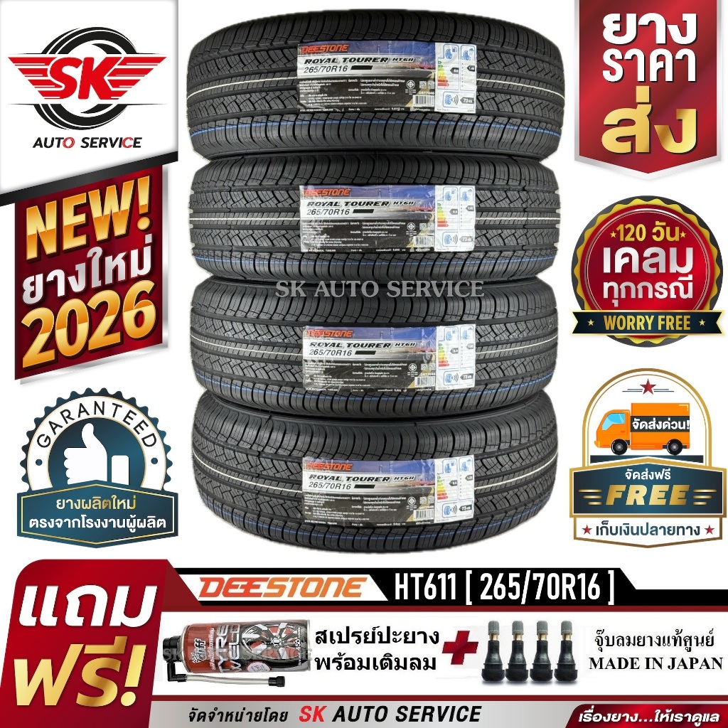 DEESTONE 265/70R16 ยางรถยนต์ (ขอบ16) รุ่น HT611 4 เส้น (ล๊อตผลิตกริ๊ป ปี2026)