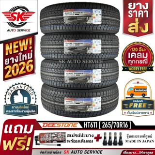 DEESTONE ยางรถยนต์ 265/70R16 (ล้อขอบ16) รุ่น Royal Tourer HT…