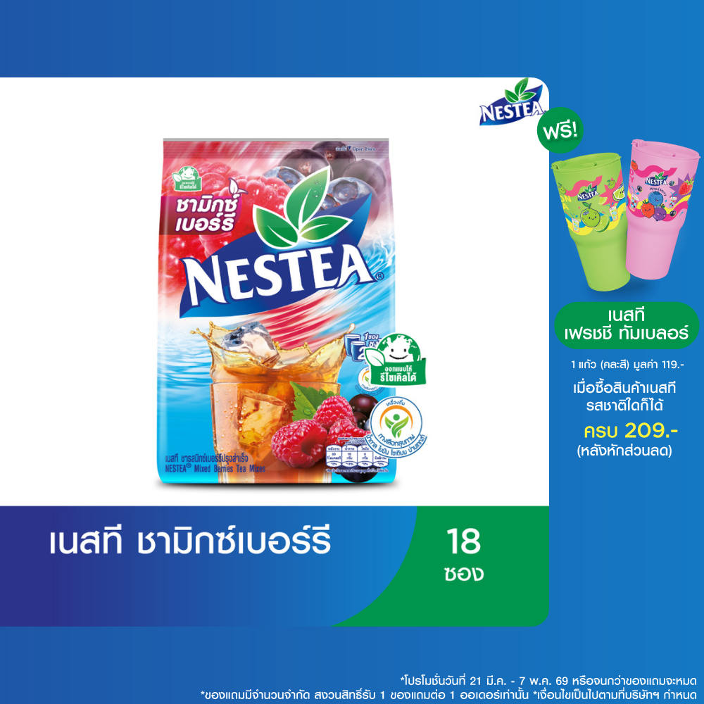 NESTEA Mix Berry เนสที มิกซ์เบอร์รี่ แพ็ค 18 ซอง