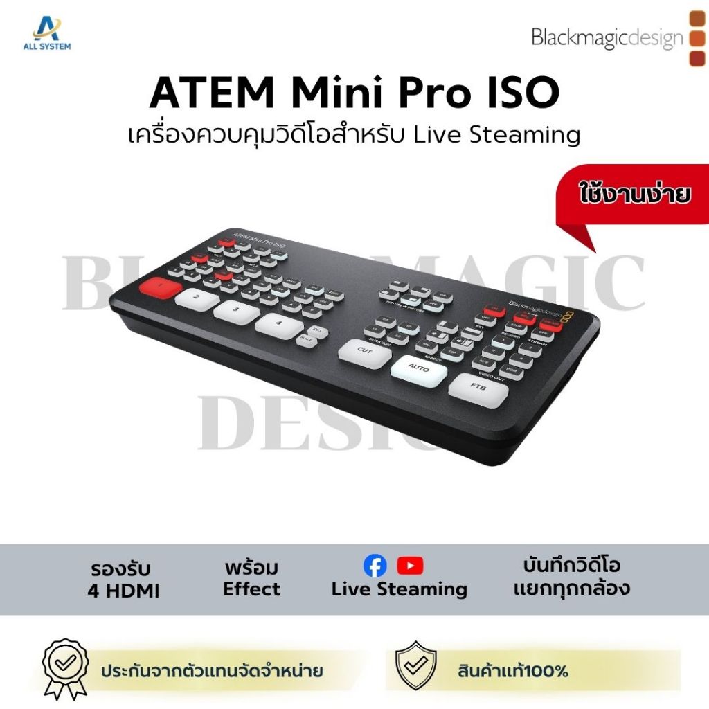 [📦 ของใหม่ มือหนึ่ง] Black Magic ATEM Mini Pro ISO ✅