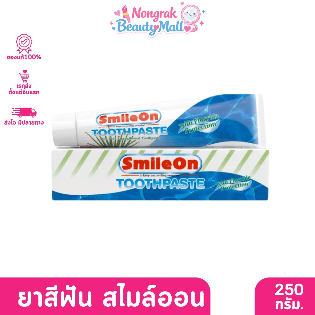 พร้อมส่ง ของแท้ | Smile On Toothpaste ยาสีฟัน สไมล์ออน 250กรัม.