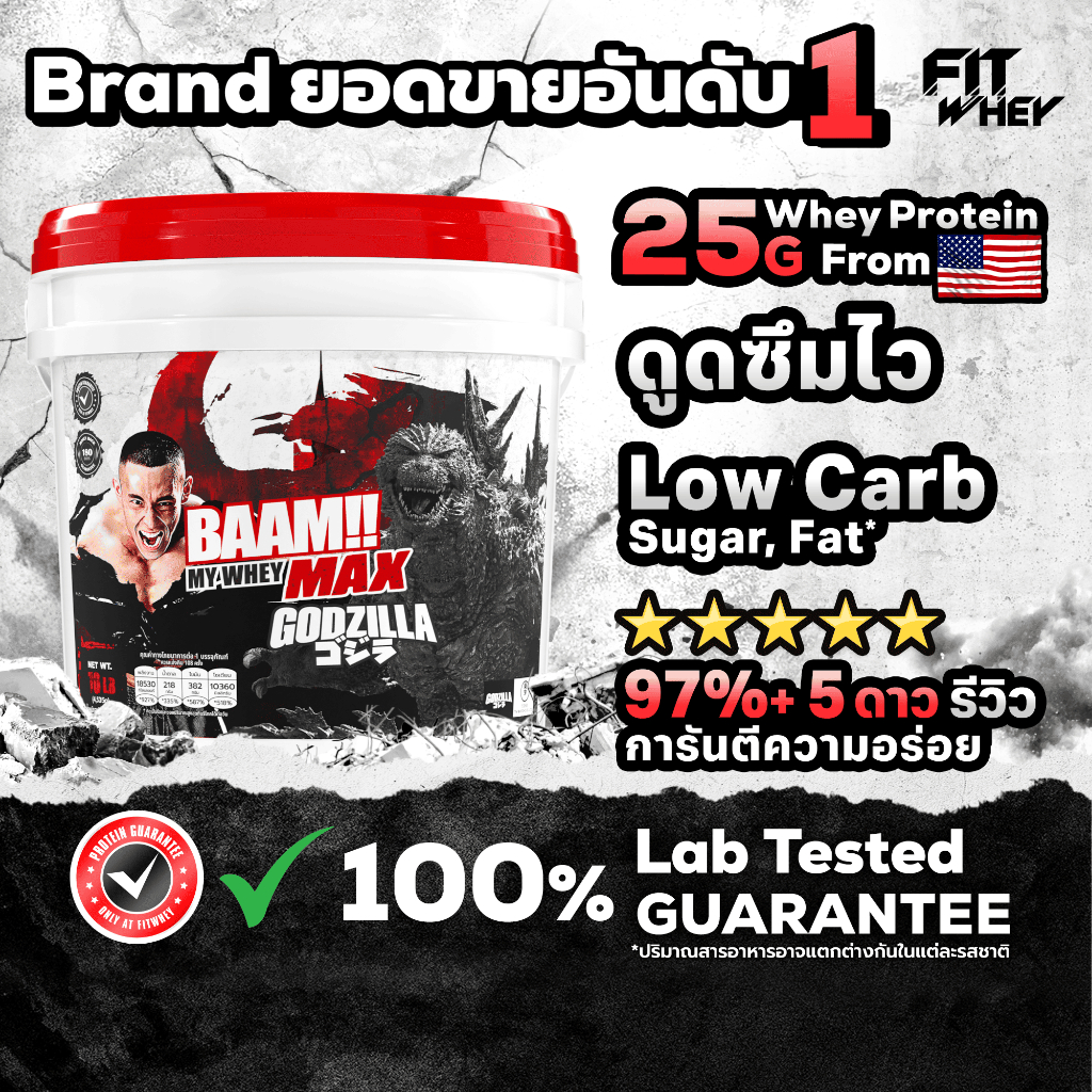 BAAM MY WHEY PROTEIN MAX (10 LB) | โปรตีนคุณภาพดีในราคาที่คุ้มค่า | FITWHEY