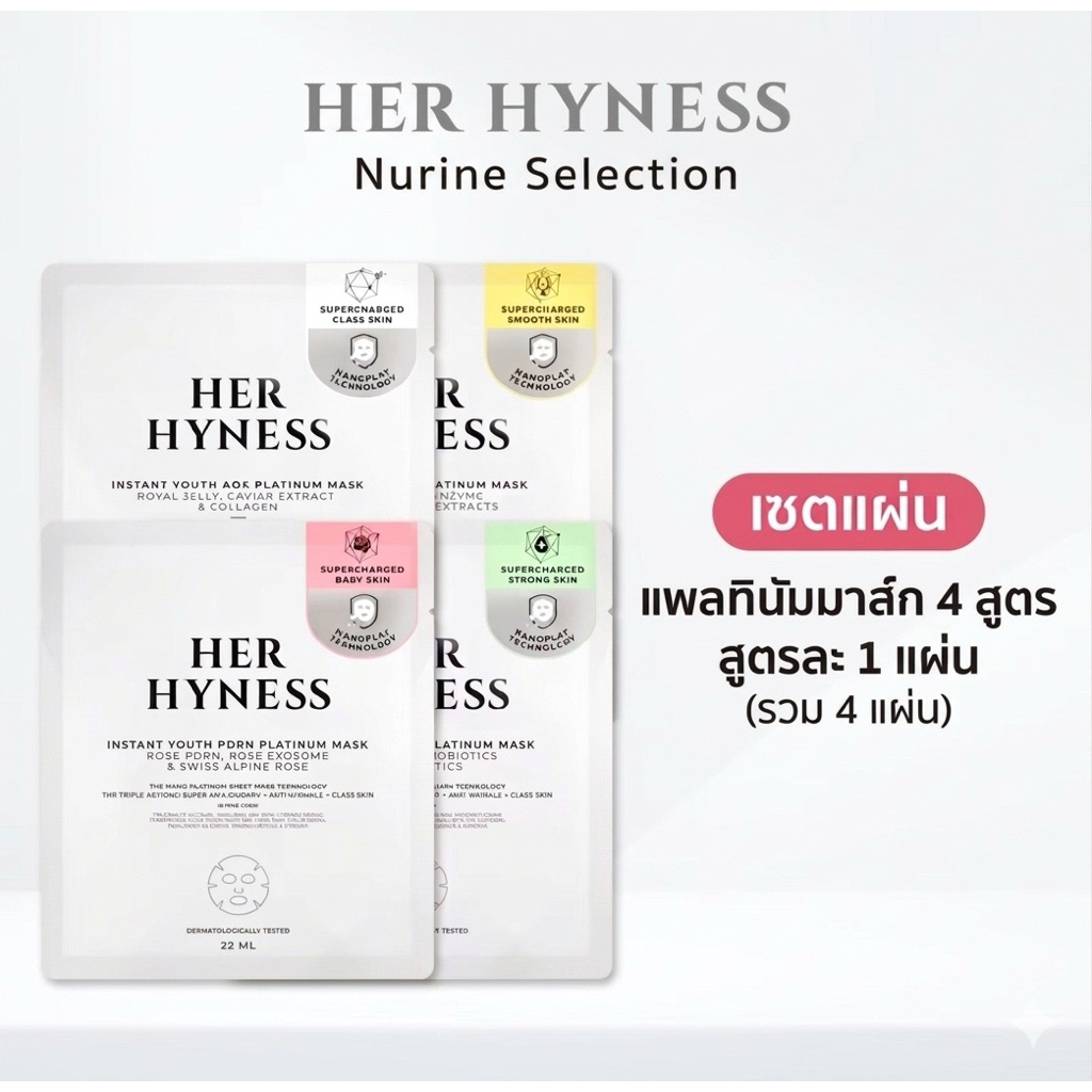 [4 สูตรทดลอง] Nano Platinum Mask Sheet Trial Set HER HYNESS เซตแพลทินัมมาร์สแผ่น ครบสูตรรวมสี่แผ่น ดูแลปัญหาผิวหน้าครบ