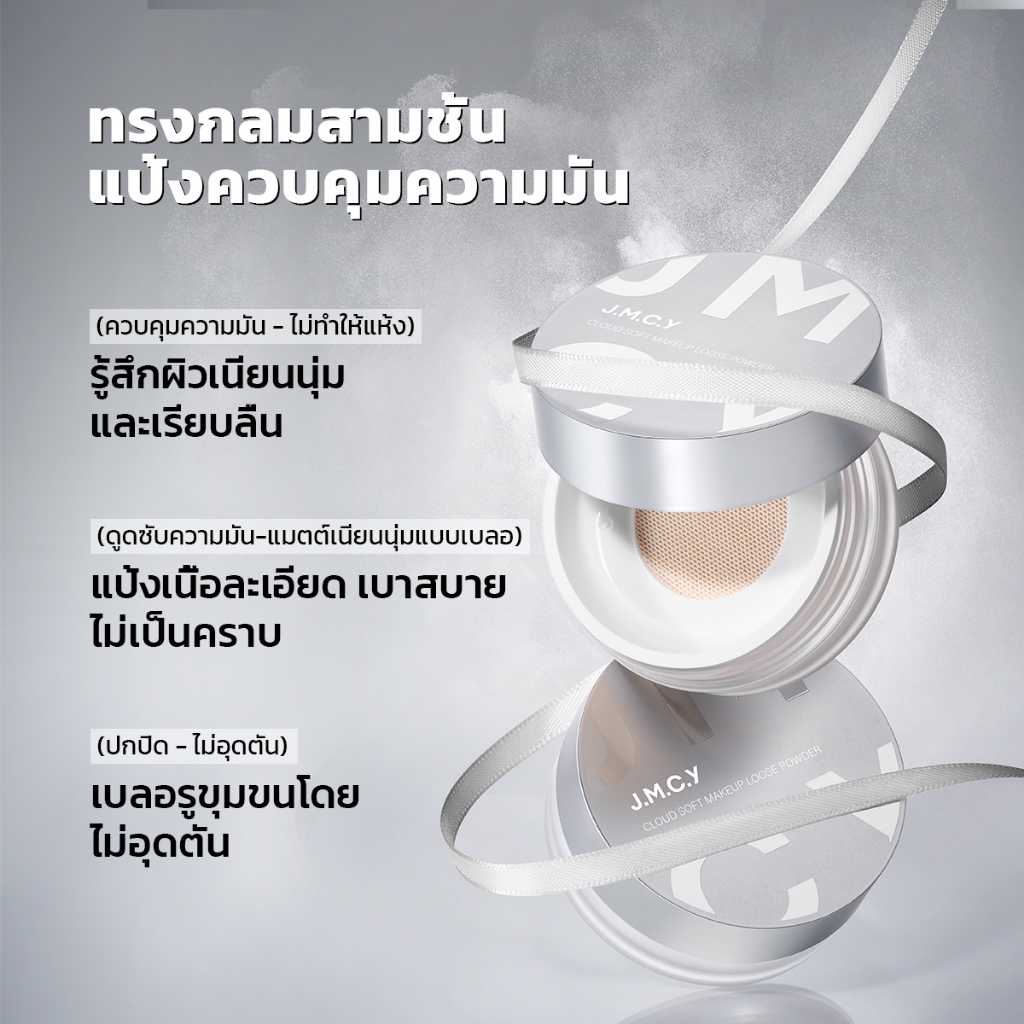 【สงกรานต์ 】JMCY สเปรย์ล็อคเมคอัพติดทน 24ชม+แป้งอัดแข็งคุมมัน SPF25 PA++ กันน้ำ กันเหงื่อ ไม่เป็นคราบ เพิ่มความชุ่มชื้น ราคา ถูกที่สุด ดีลบีเคเค แกลเลอรีภาพที่ 2