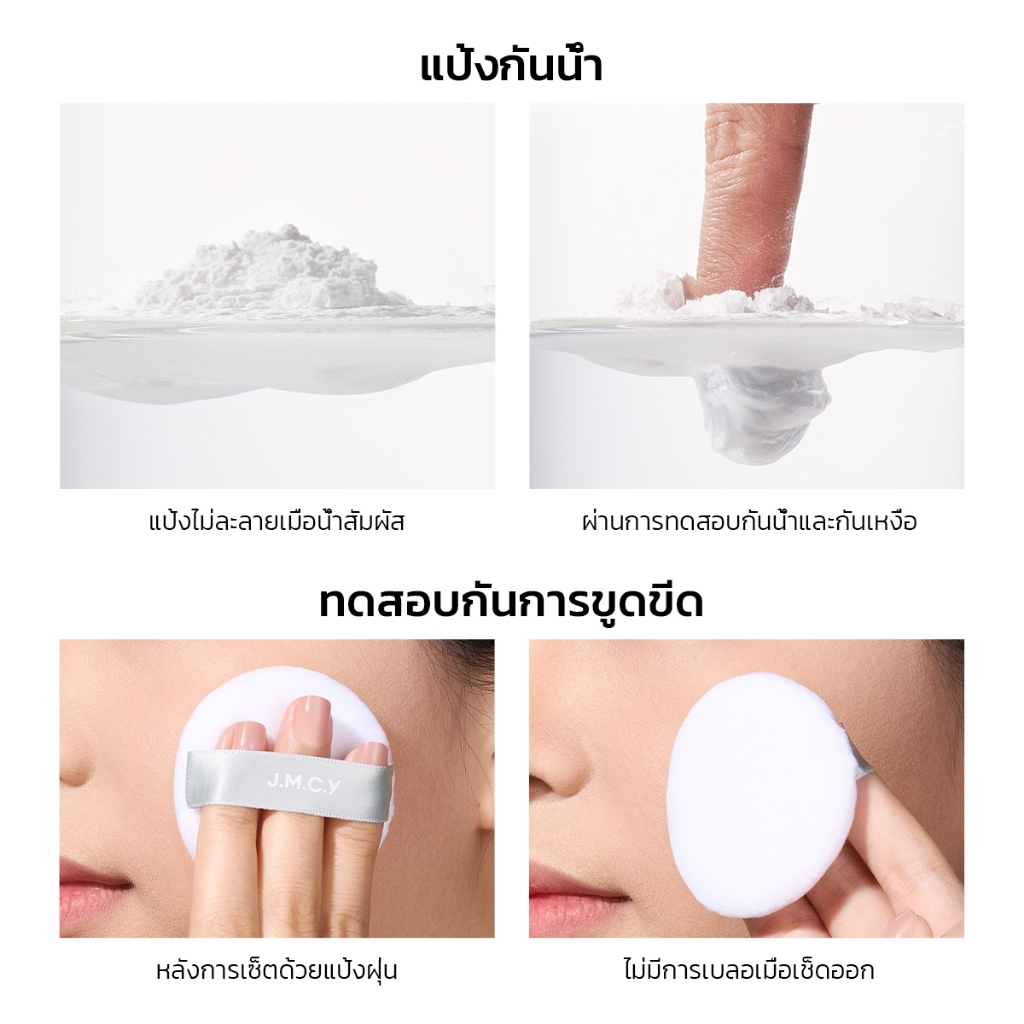 【สงกรานต์ 】JMCY สเปรย์ล็อคเมคอัพติดทน 24ชม+แป้งอัดแข็งคุมมัน SPF25 PA++ กันน้ำ กันเหงื่อ ไม่เป็นคราบ เพิ่มความชุ่มชื้น ราคา ถูกที่สุด ดีลบีเคเค แกลเลอรีภาพที่ 5