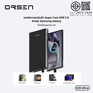 Orsen by Eloop E29 Ultra 30000mAh พาวเวอร์แบงค์ PD20W/45W ชาร์จเร็ว Power Bank 4 พอร์ต 2 Type C ชาร์จเร็ว