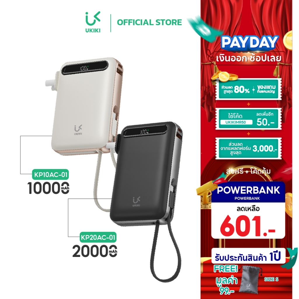 [CCC] UKIKI Powerbank 20000/10000mAh PD22.5W พาวเวอร์แบงค์ชาร์จเร็ว สายในตัว แบตสำรอง หน้าจอ LED