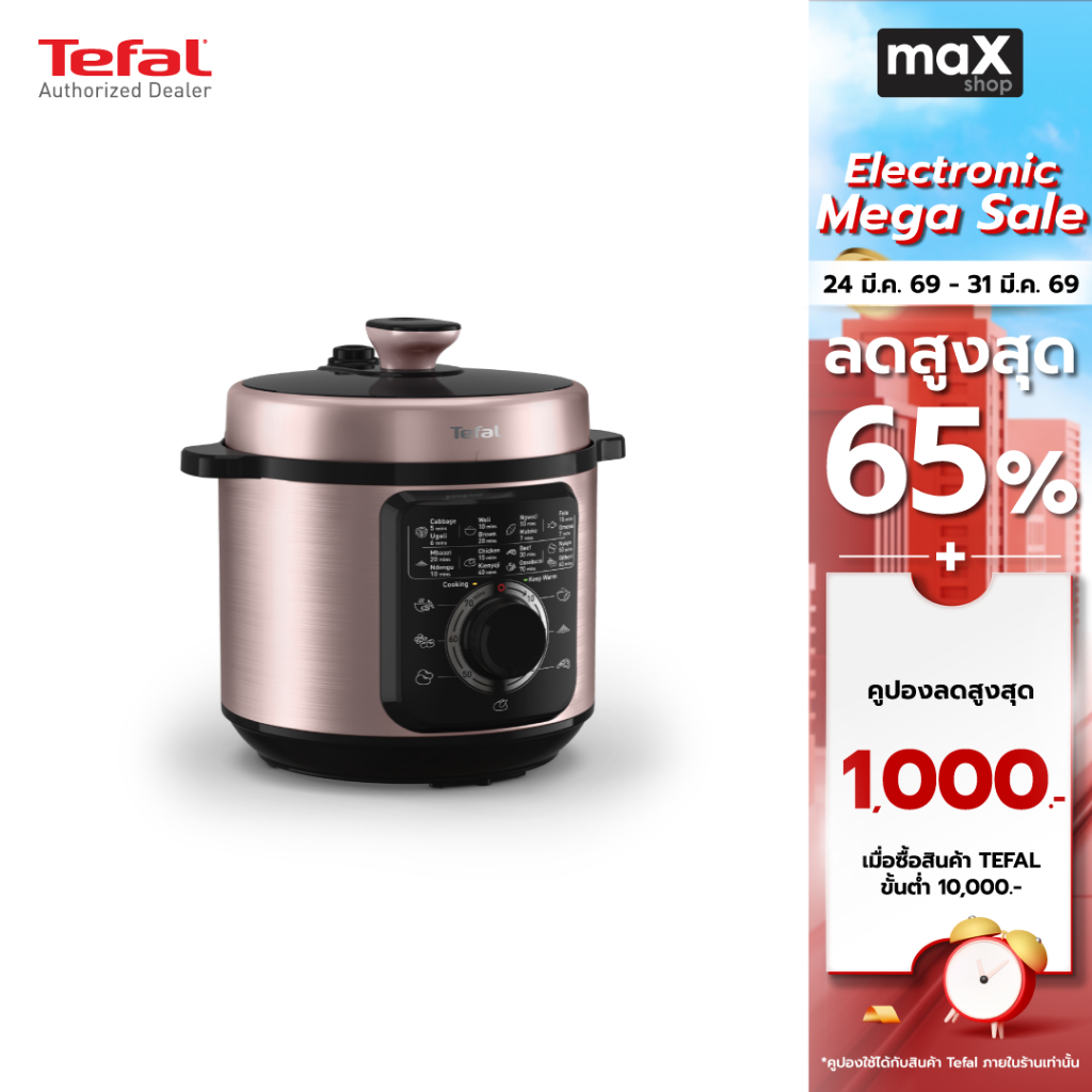 Tefal หม้ออัดแรงดันไฟฟ้า ขนาด 6 ลิตร Efficook รุ่น CY2116T0