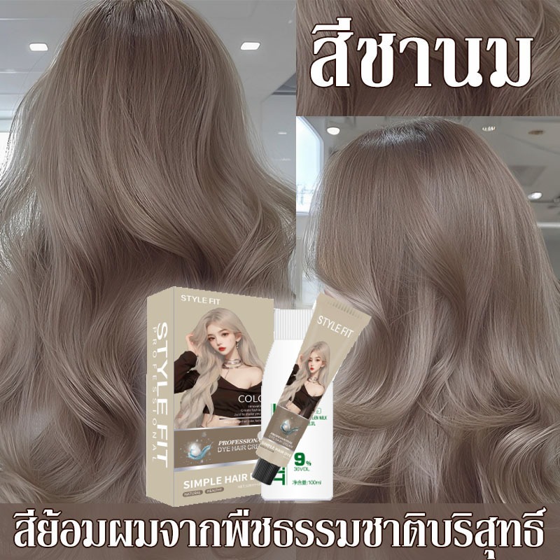 🌺อ่อนโยนและไม่ทำร้ายเส้นผม🌺 ย้อมผม สีผมมืออาชีพ ช่วยให้ผิวกระจ่างใสขึ้น สีผมราคาถูก ทําสีผม Color Cream