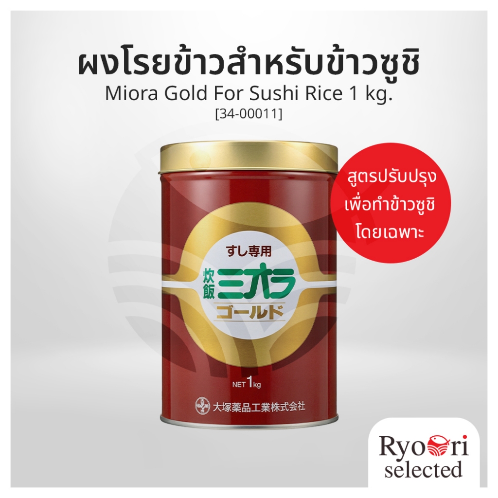 ผงปรุงคุณภาพข้าวซูชิ ผงโรยข้าวสำหรับข้าวซูชิ Miora Gold For Sushi Rice ขนาด 1 กิโลกรัม [34-00011]