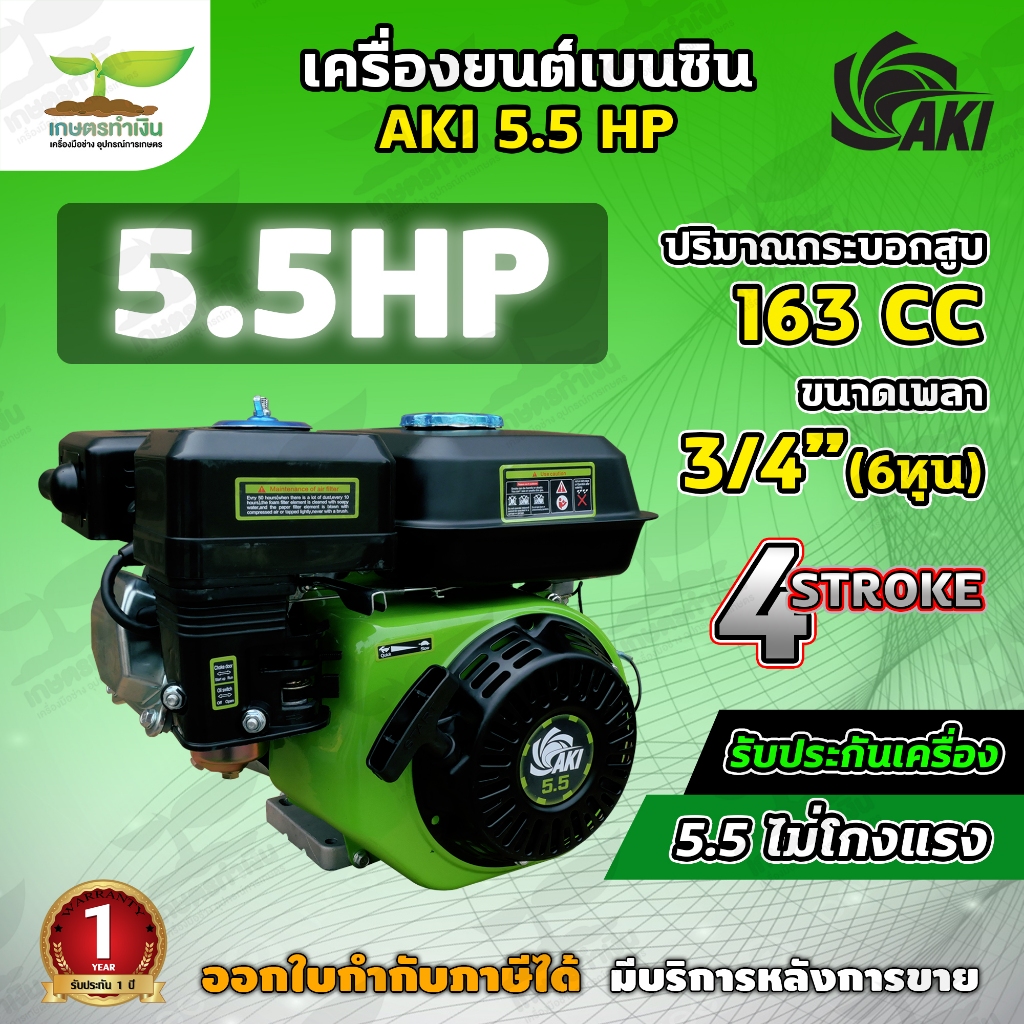 เครื่องยนต์เบนซิน 6.5  7.5 แรงม้า 4 จังหวะ เครื่องยนต์อเนกประสง สตาร์ทง่าย ประหยัดน้ำมัน มีรับประกัน
