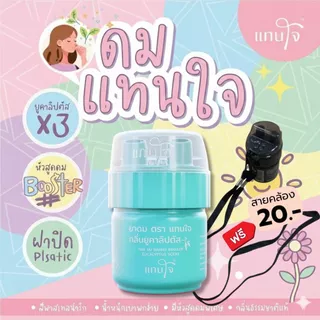 ส่งด่วน! ยาดมแทนใจ [ฟรีสายคล้อง สั่งx3ถูก] กลิ่น ยูคาลิปตัส BOOSTER หอมเย็นบรรเทาอาการวิงเวียน หน้ามืดตาลาย พกพาง่าย12สี