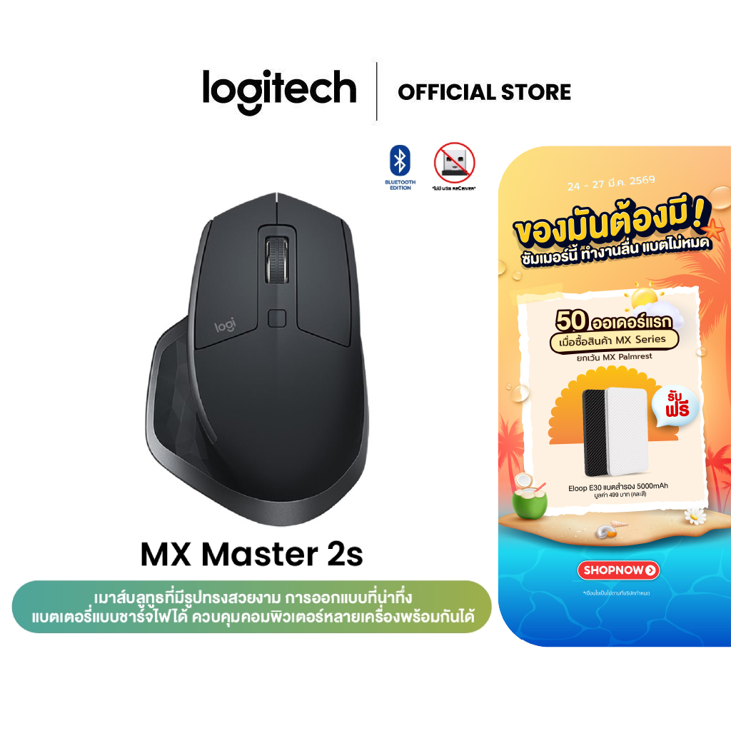 Logitech MX Master 2S Bluetooth Edition เมาส์บลูทูธ ไร้สาย ใช้ได้กับทุกพื้นผิว เชื่อมต่อ MAC,Window 