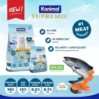 [1 ถุง] Kanimal Supremo คานิมอล ซูพรีโม่ อาหารเม็ดแมว ถุง ไม่เค็ม 800 กรัม - 1 กิโลกรัม