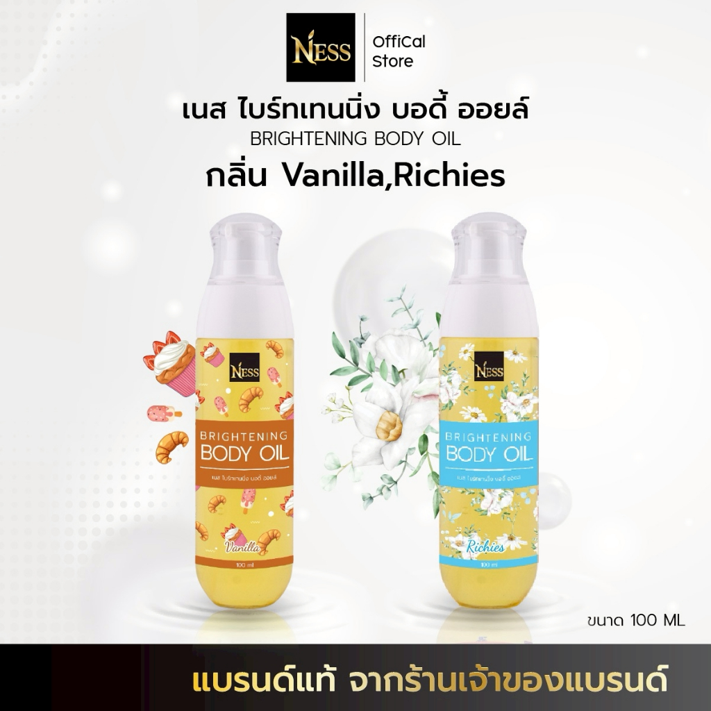 Ness🩵🩵(เซตคู่) ออยล์บำรุงผิวขาว กลิ่นวานิลลา+กลิ่นริชชี่ บำรุงผิวนุ่มชุ่มชื้นผิวขาวใสผิวอิ่มน้ำไม่เหนียวเหนอะหนะ 100ml
