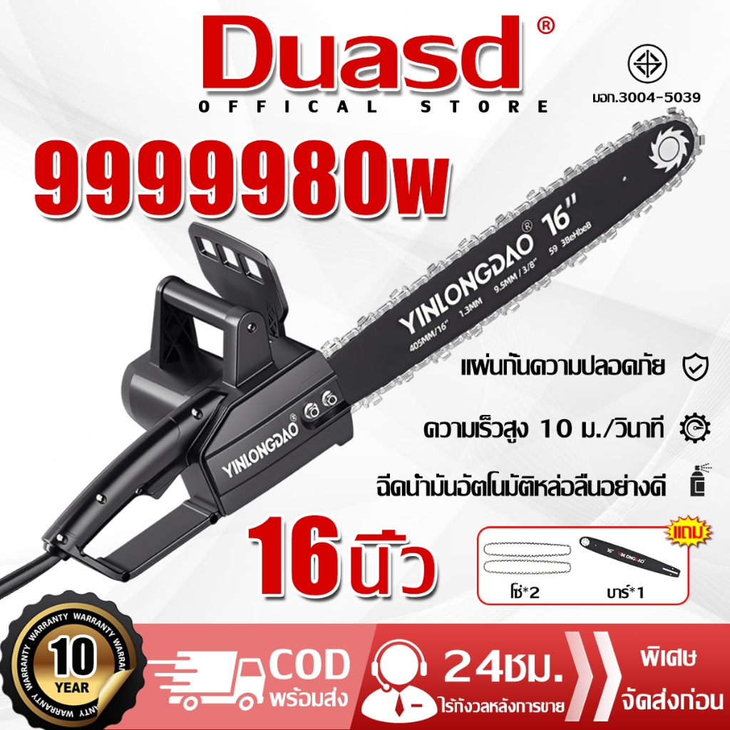 รับประกัน 10 ปี เลื่อยไฟฟ้า 16นิ้ว 999980W ทนทานต่อการสึกหรอ เลื่อยโซ่ไฟฟ้า เลื่อยตัดไม้ เลื่อยโซ่ไรสาย เลื่อยไฟฟ้าแบต ราคา ถูกที่สุด ดีลบีเคเค รูปภาพหลัก