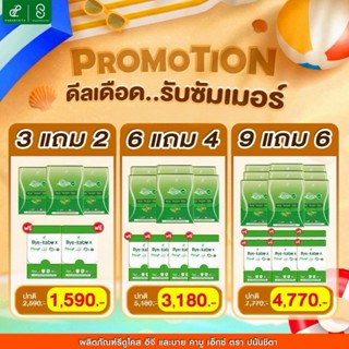 3 แถม 2 PANANCHITA ปนันชิตา รีดูโคสอีจี Reducos EG เอสชัวร์พ…