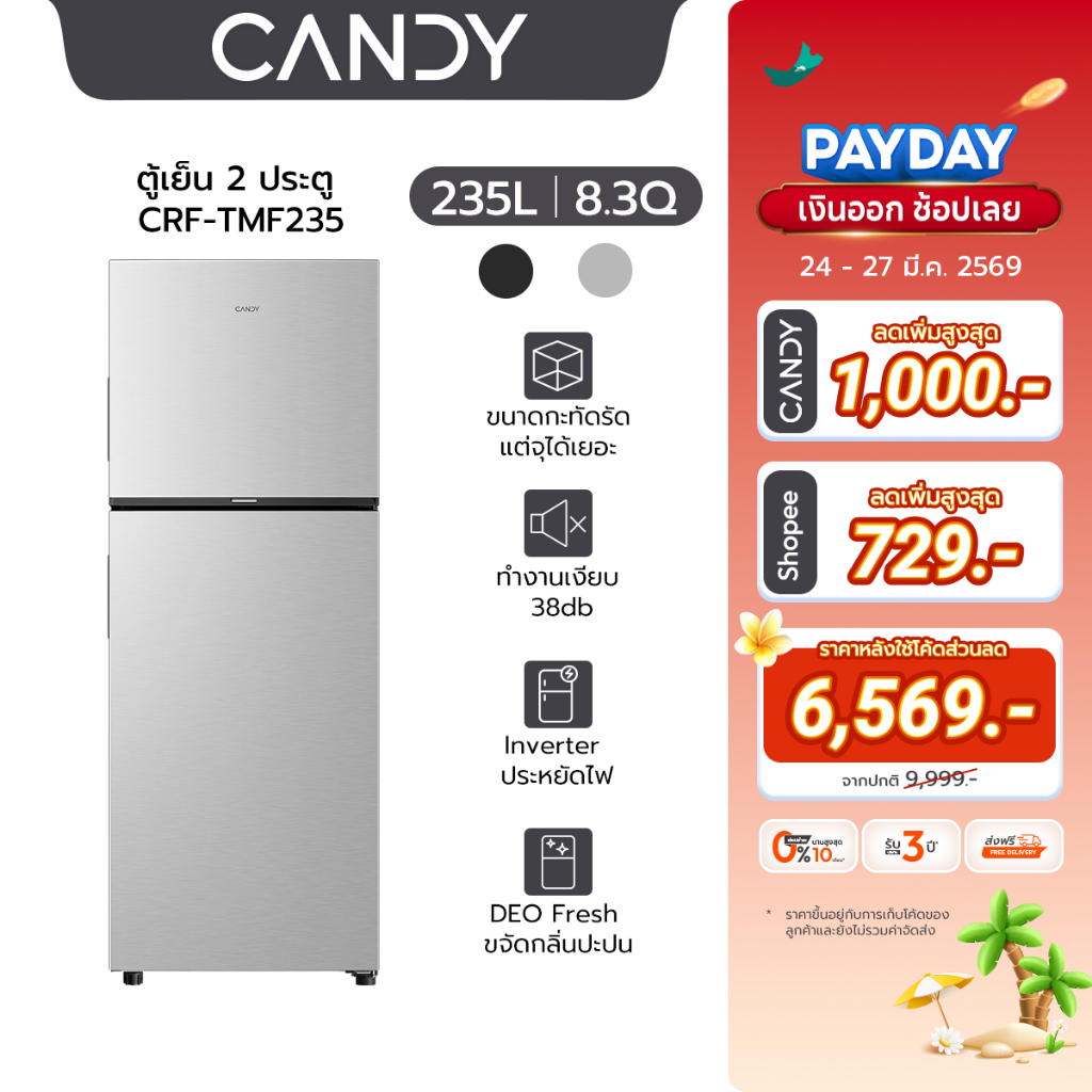 Candy ตู้เย็นสองประตู ขนาด 8.3 คิว ความจุ 235 ลิตร ระบบอินเวอร์เตอร์ Inverter ประหยัดไฟ เบอร์ 5 ละลา