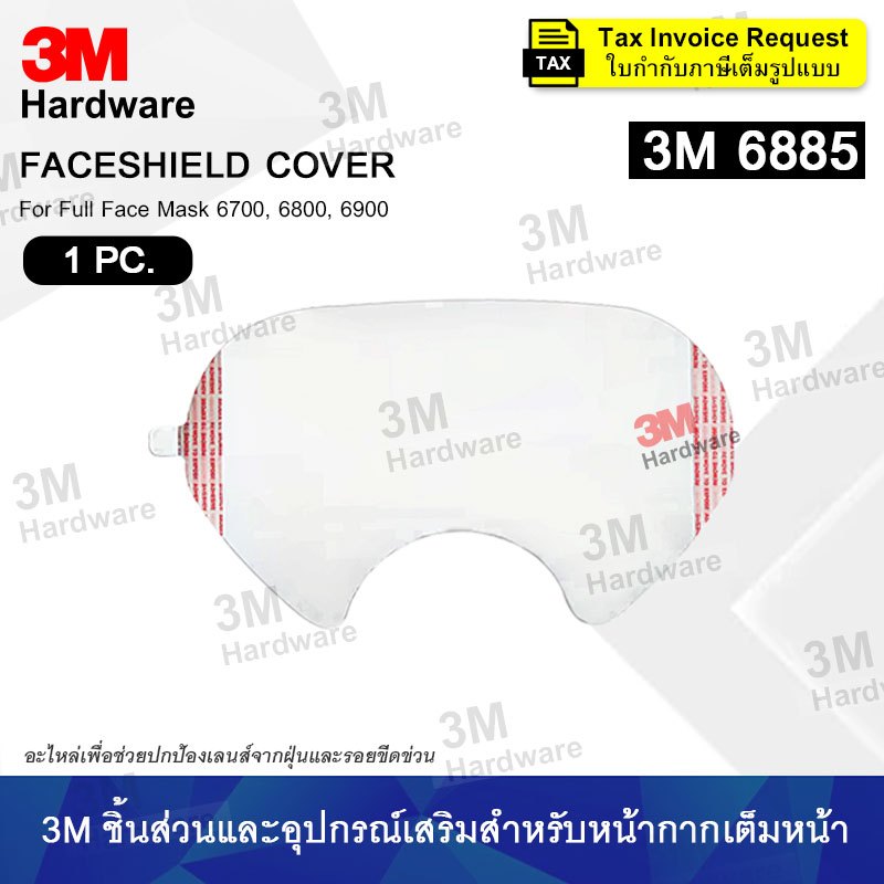 3M 6885 ฟิล์มติดหน้ากาก Faceshield Cover 6800 แผ่นใสแปะหน้ากาก ปกป้องเลนส์จากฝุ่นและรอยขีดข่วน