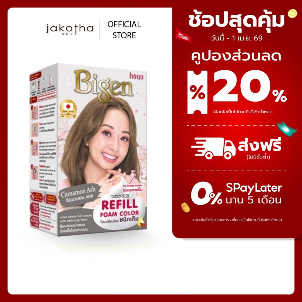 Bigen Refill Foam Color บีเง็นโฟมเปลี่ยนสีผม