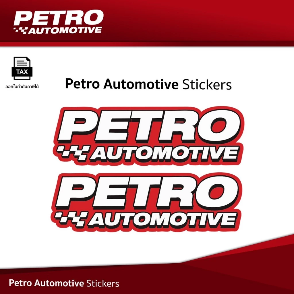 แถมฟรี Petro Automotive Sticker