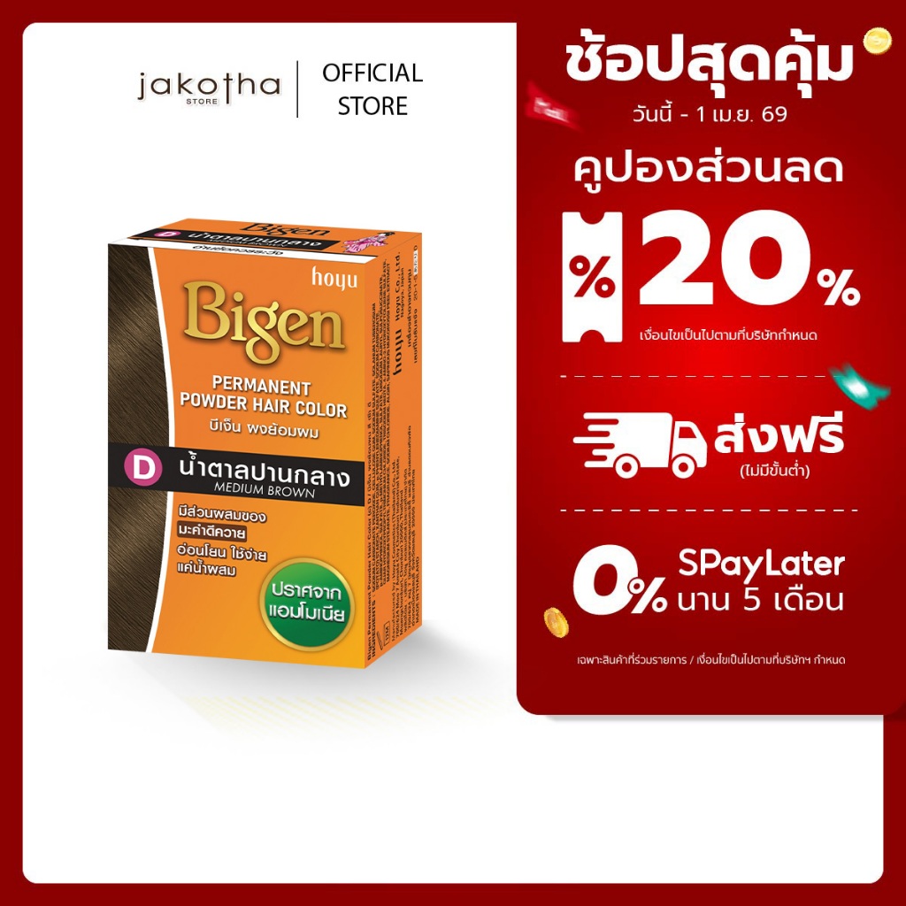 Bigen Powder สูตรปิดผมขาวเนียนสนิท ไร้สารแอมโมเนีย