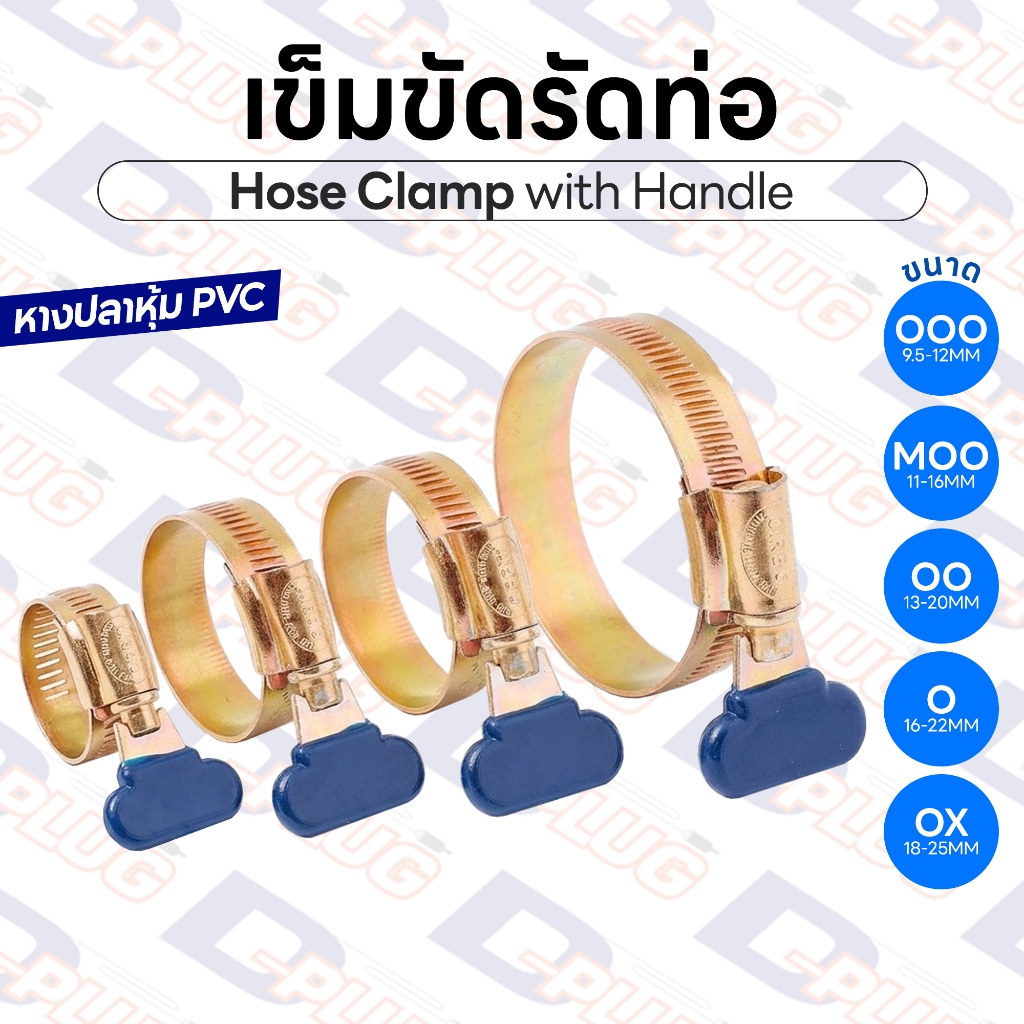 เข็มขัดรัดท่อ เหล็กรัดท่อ มือบิด หางปลา เหล็กรัดสายยาง กิ๊บรัดสายยาง เข็มขัดรัดสายยาง Hose Clamp Handle | ยี่ห้อ ORBIT