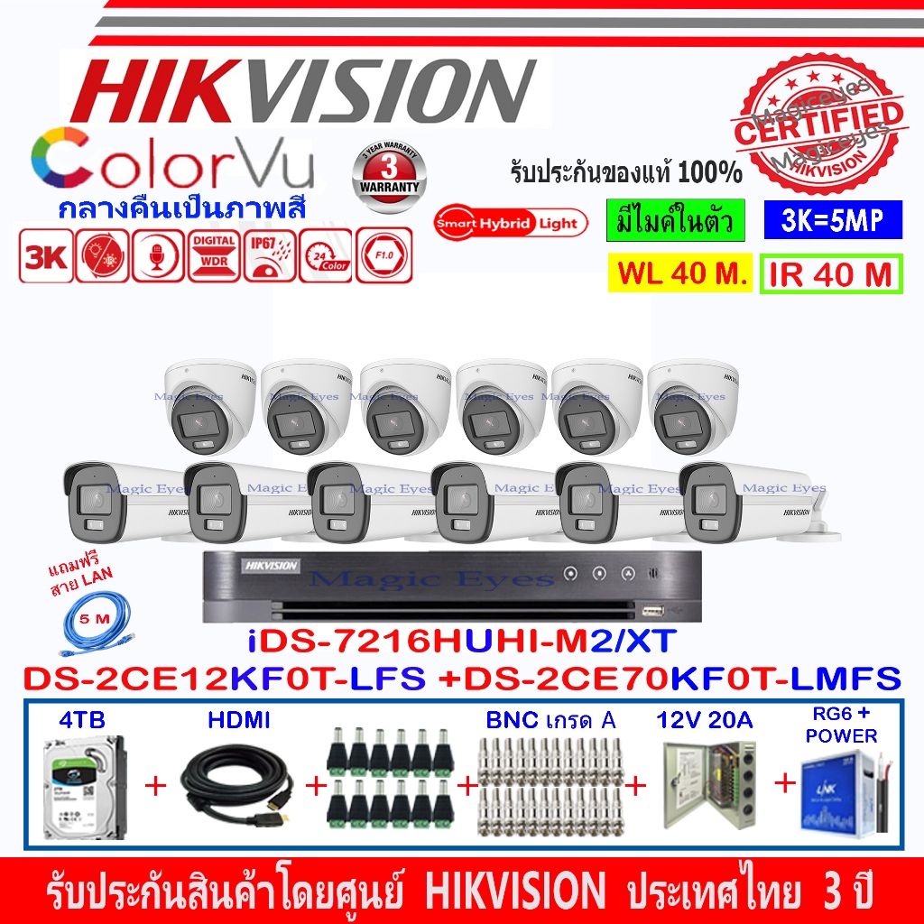HIKVISION COLORVU 3K DS-2CE12KF0T-LFS 3.6MM(6)+DS-2CE70KF0T-LMFS 2.8/3.6(6)+ DVR iDS-7216HUHI-M2/XT+