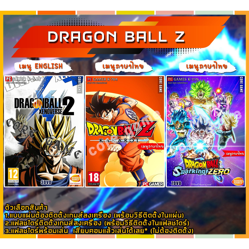 DRAGON BALL Z แผ่นและแฟลชไดร์ฟ  เกมส์ คอมพิวเตอร์  Pc และ โน๊ตบุ๊ค