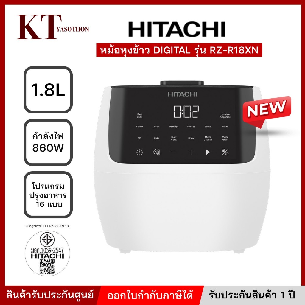 หม้อหุงข้าว DIGITAL HITACHI RZ-R18XN 1.8 ลิตร กำลังไฟ 860 วัตต์