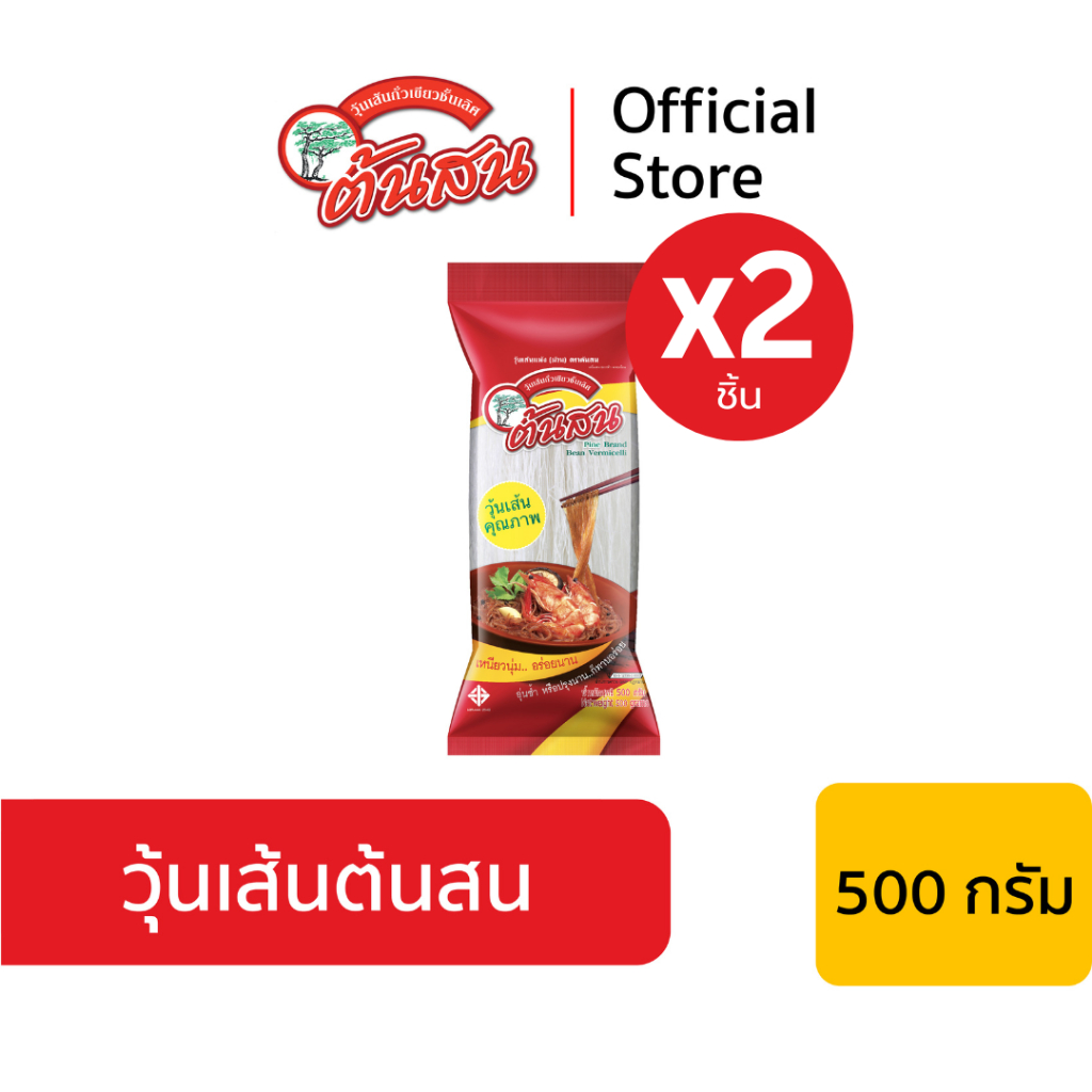[2 ชิ้น] วุ้นเส้นต้นสน ขนาด 500 กรัม วุ้นเส้นถั่วเขียว Pine Brand Mung Bean Vermicelli