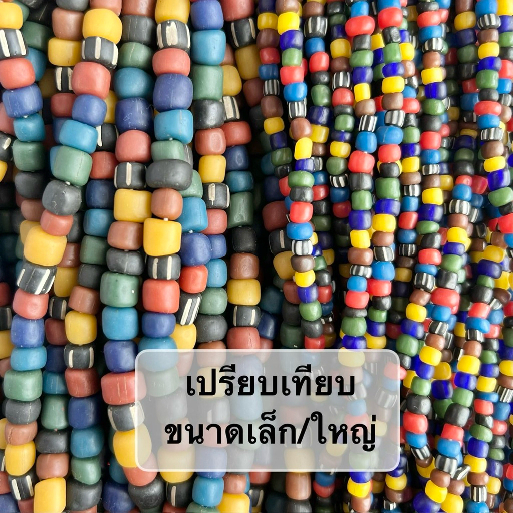ลูกปัด ลูกลมรวมสี ไซส์ใหญ่ ราคาต่อ 1 เส้น