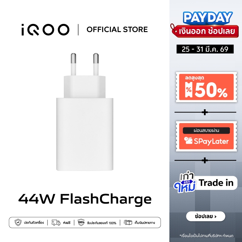 vivo 44W FlashCharge Charger หัวชาร์จวีโว่ | ชาร์จไว 44W | การปกป้องความปลอดภัย 9 ชั้น | เชื่อมต่อกั