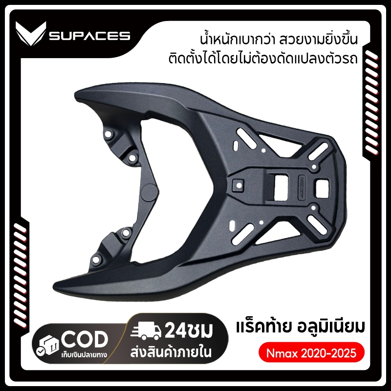 MIIGO แร็คท้าย อลูมิเนียม Nmax Turbo 2025 / Nmax 2020-2025 แร็คหลัง สำหรับติดกล่อง Nmax 155