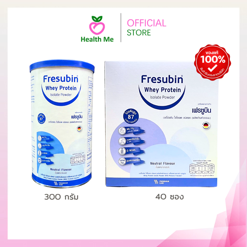 Fresubin Whey Protein Isolate Powder เวย์โปรตีนไอโซเลต