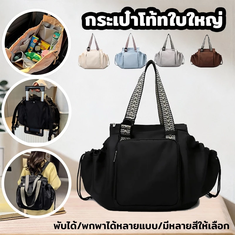 🎒(รุ่น 2026) กระเป๋าถือผู้หญิงขนาดใหญ่ กระเป๋าเดินทางสำหรับสุภาพสตรี จุของเยอะ หลายช่อง จัดเก็บเป็นระเบียบ ดีไซน์ใหม่