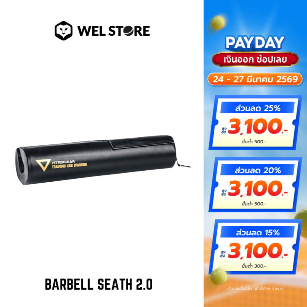 WELSTORE FITTERGEAR BARBELL SEATH 2.0 โฟมรองบาร์เบลสำหรับยกน้ำหนัก วัสดุ NBR 90%, PU 10% รองรับคอกับ