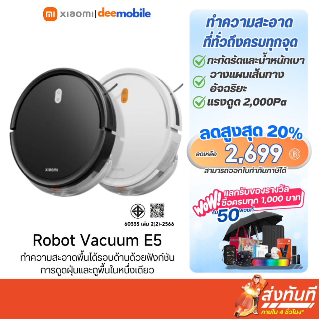 Xiaomi Robot Vacuum E5 หุ่นยนต์ดูดฝุ่น รับประกันศูนย์ไทย