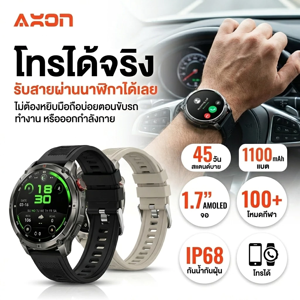 Axon Mega Active Smart watch จอ Amoled 1.70" โหมดกีฬา 100+ รับสาย คุยผ่านนาฬิกา IP68 กันน้ำ กันฝน รับประกัน 2 ปี thumbnail 8