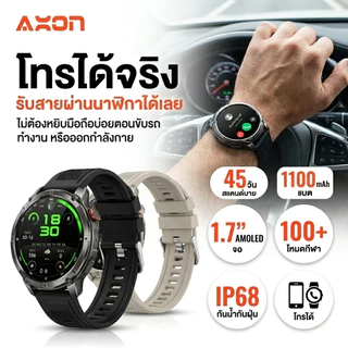 Axon Mega Active Smart watch จอ Amoled 1.70" โหมดกีฬา 100+ รับสาย คุยผ่านนาฬิกา IP68 กันน้ำ กันฝน รับประกัน 2 ปี