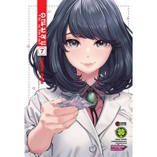 (🔥พร้อมส่ง🔥) คุณมุสุบุกับงานของเธอ เล่ม 01-07 (LP)