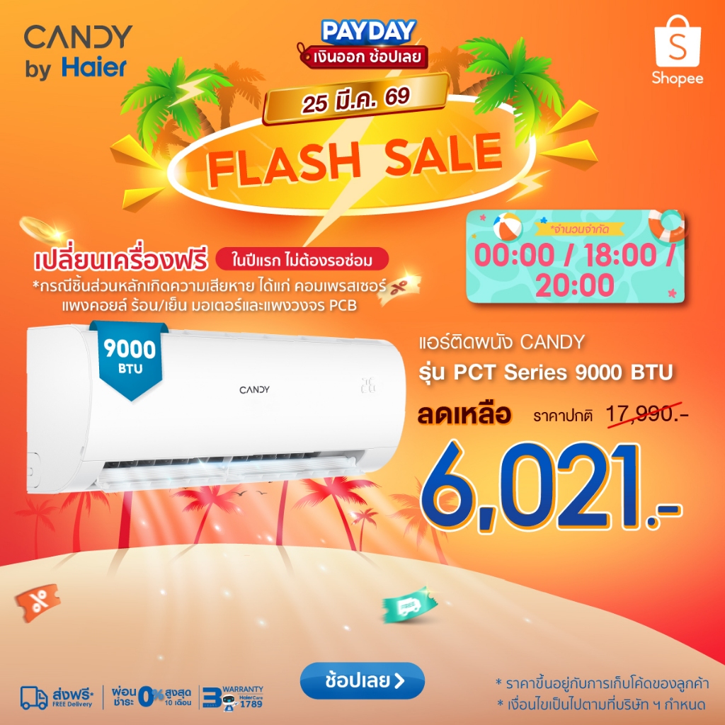 CANDY เครื่องปรับอากาศติดผนัง Fixed Speed รุ่น PCT Series