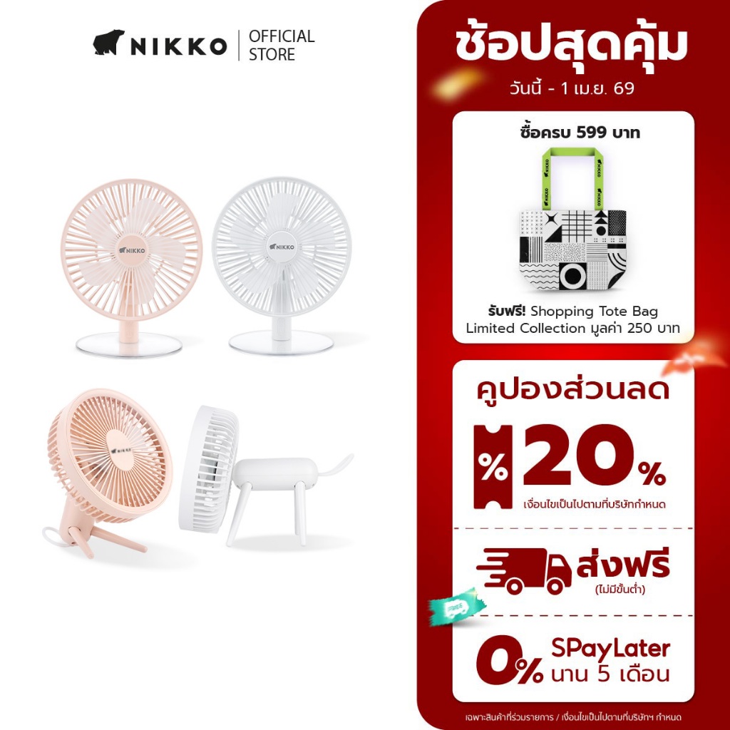 Nikko พัดลมอเนกประสงค์พร้อมโคมไฟ ขนาด 6 นิ้ว