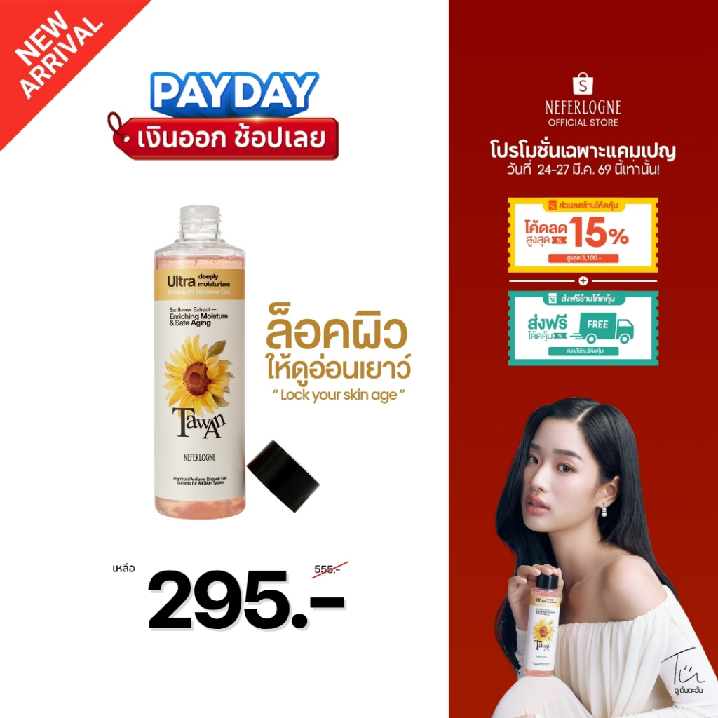 Tawan Shower Gel (250ml) - Neferlogne