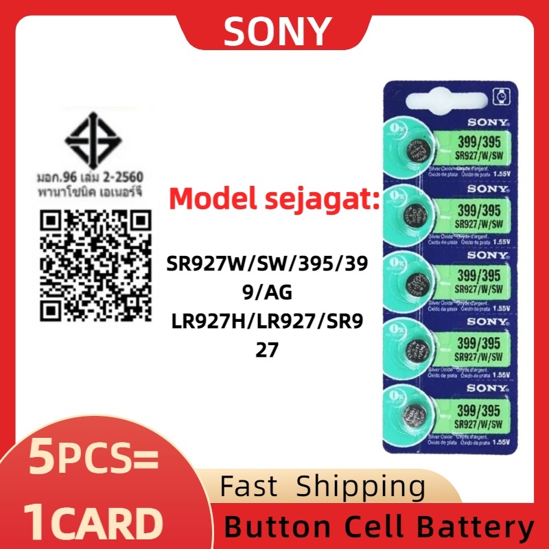 แบตเตอรี่ SONY (1.55v) SR416SW/337 SR521SW/379 SR621SW/364 SR626SW/377 SR920SW/371 SR927SW/399/392